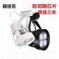 批发轨道灯  35W LED PAR30轨道灯服装店射灯 明装导轨PAR30灯架